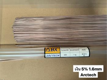 ภาพย่อ ลวดเชื่อมเงิน 0-40% ARCTECH ประสานท่อทองแดง-เหล็ก BCuP BAg รูปที่ 5