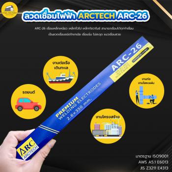 ภาพย่อ ลวดเชื่อมไฟฟ้า ARCTECH ARC-26 (E6013) เหล็กเหนียว เหล็กกัลวาไนซ์ รูปที่ 4