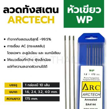ภาพย่อ ทังสเตนอาร์กอน หัวเขียว WP ARCTECH เชื่อมอลูมิเนียม ไฟ AC รูปที่ 2