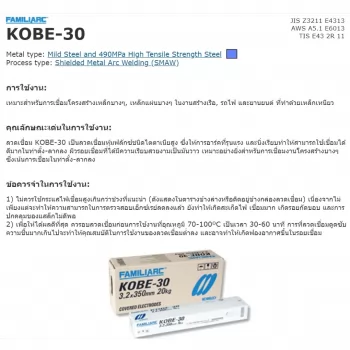 ภาพย่อ ลวดเชื่อมไฟฟ้า KOBE-30 (E6013) โกเบแท้ เชื่อมเหล็กแผ่นบาง ตั้งลากลง รูปที่ 4