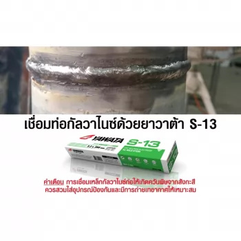 ภาพย่อ ลวดเชื่อมไฟฟ้าเหล็กเหนียว YAWATA S-13 ยาวาต้า ลวดเชื่อมกัลวาไนซ์ รูปที่ 5