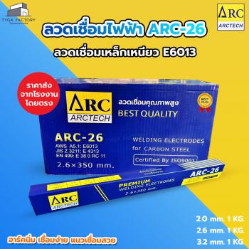 ลวดเชื่อมไฟฟ้า ARCTECH ARC-26 (E6013) เหล็กเหนียว เหล็กกัลวาไนซ์
