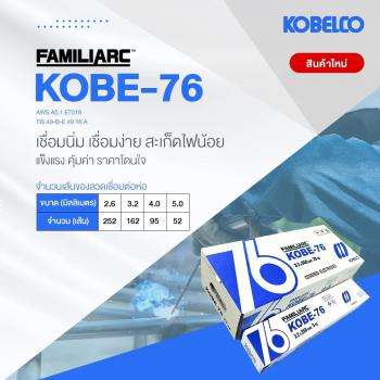 ภาพย่อ ลวดเชื่อมไฟฟ้า KOBE-76 (E7016) โกเบแท้ ทนแรงดึงสูง งานโครงสร้างเหล็ก รูปที่ 3