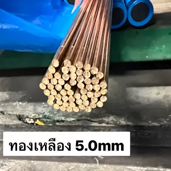 ภาพย่อ ลวดเชื่อมทองเหลือง แก๊ส ARCTECH RBCuZn-A เชื่อม-ประสาน รูปที่ 4