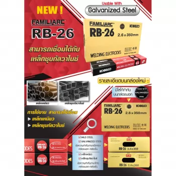 ภาพย่อ ลวดเชื่อมไฟฟ้า KOBE RB-26 (E6013) โกเบแท้ เชื่อมเหล็ก-กัลวาไนซ์ รูปที่ 4