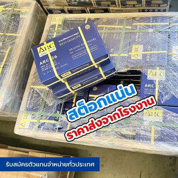 ภาพย่อ ลวดเชื่อมไฟฟ้า ARCTECH ARC-26 (E6013) เหล็กเหนียว เหล็กกัลวาไนซ์ รูปที่ 6